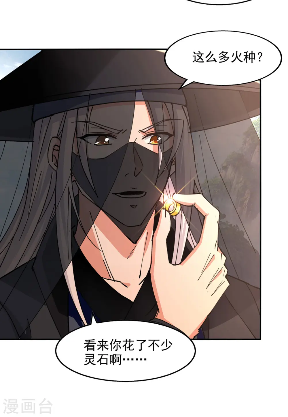 第161话 你看我是谁 第24页