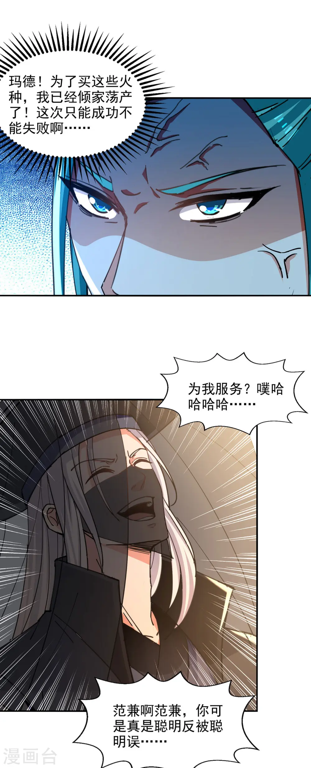 第161话 你看我是谁 第26页