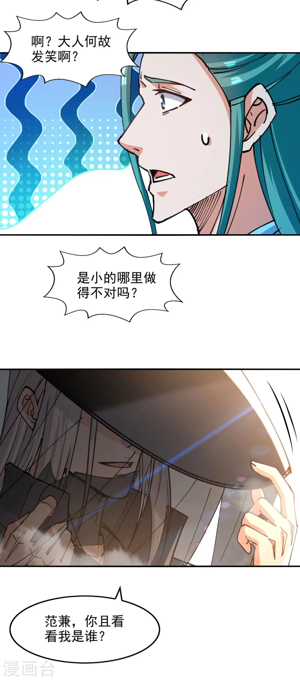 第161话 你看我是谁 第27页