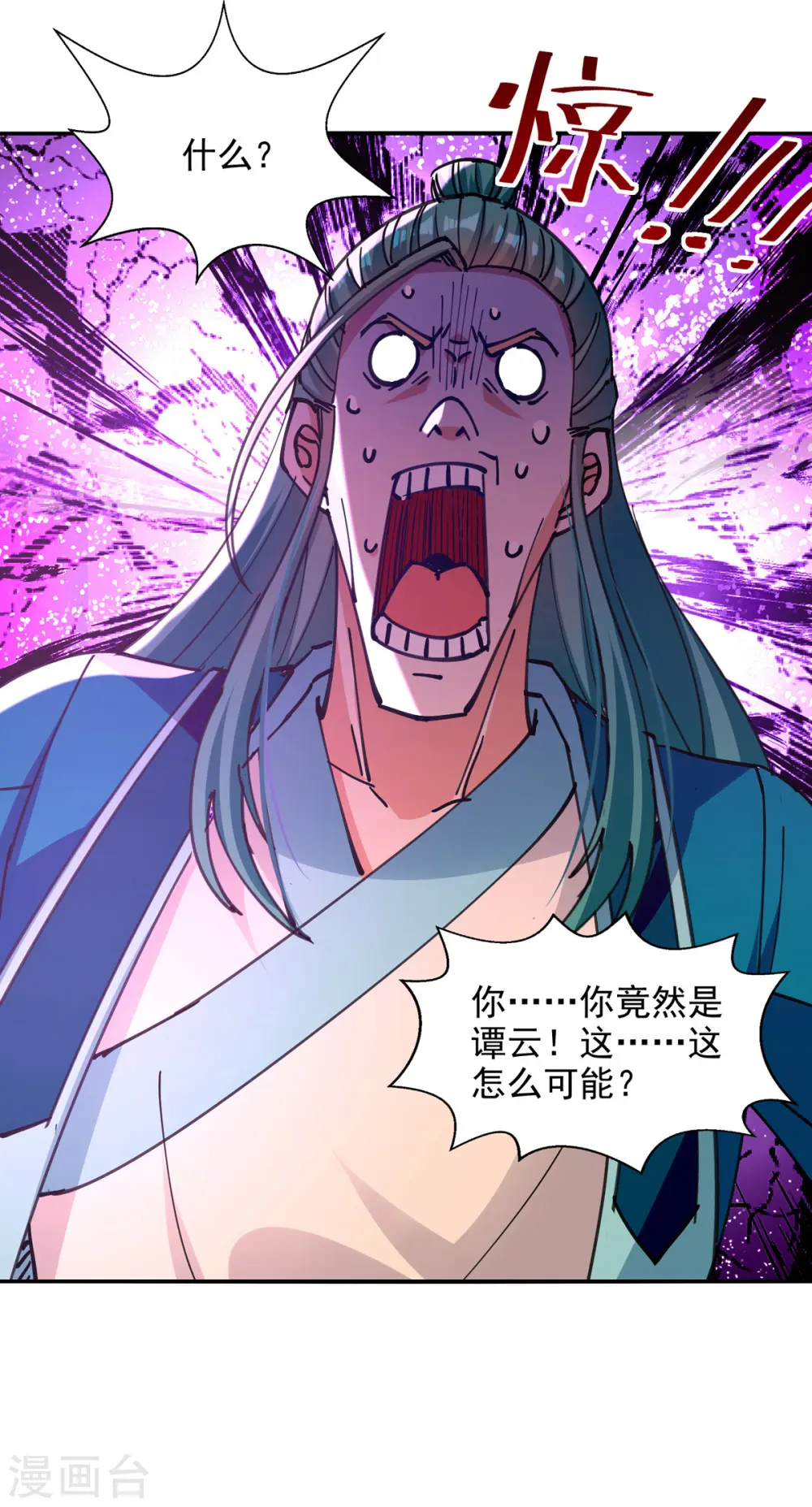 第161话 你看我是谁 第29页