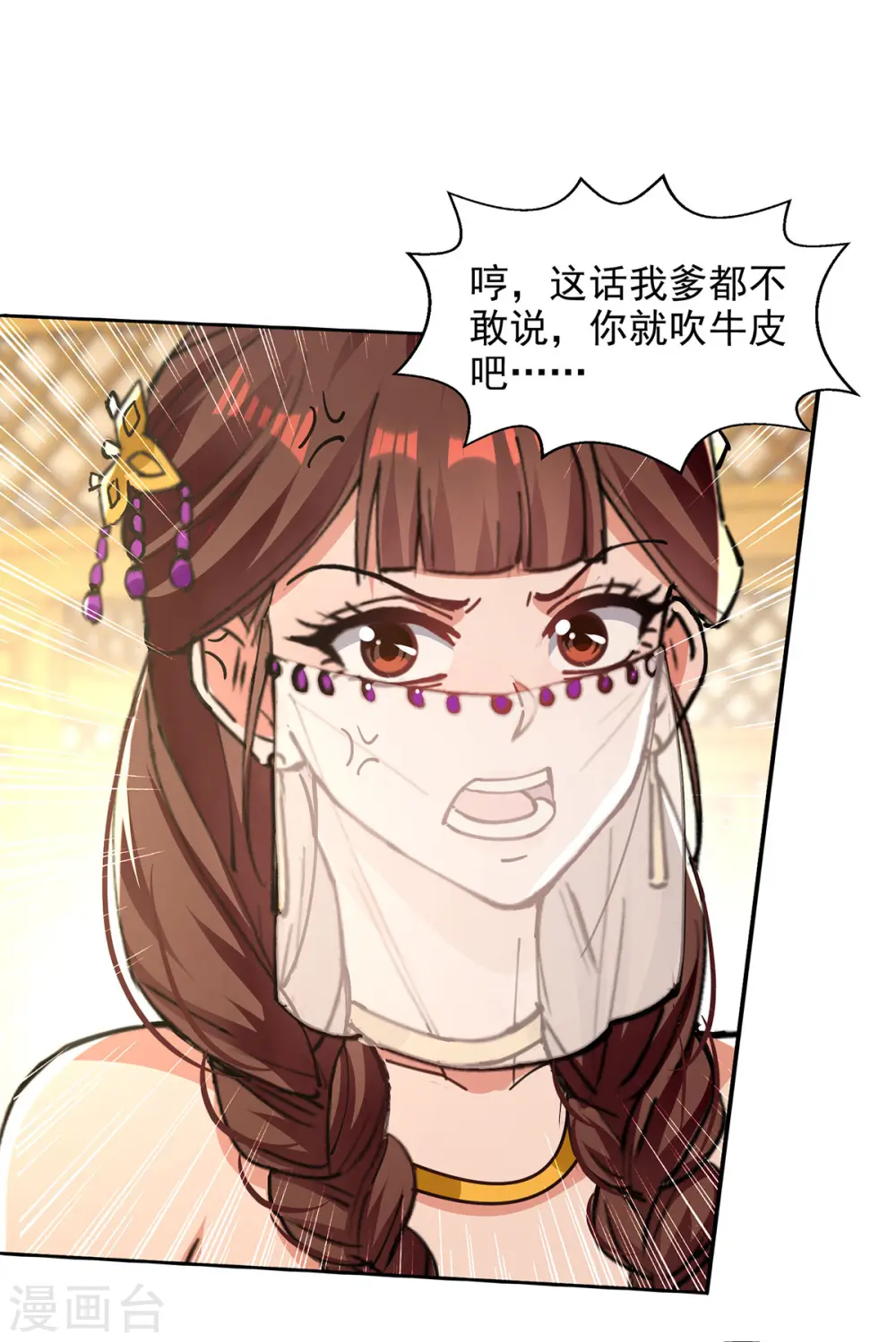第159话 耍心眼 第1页