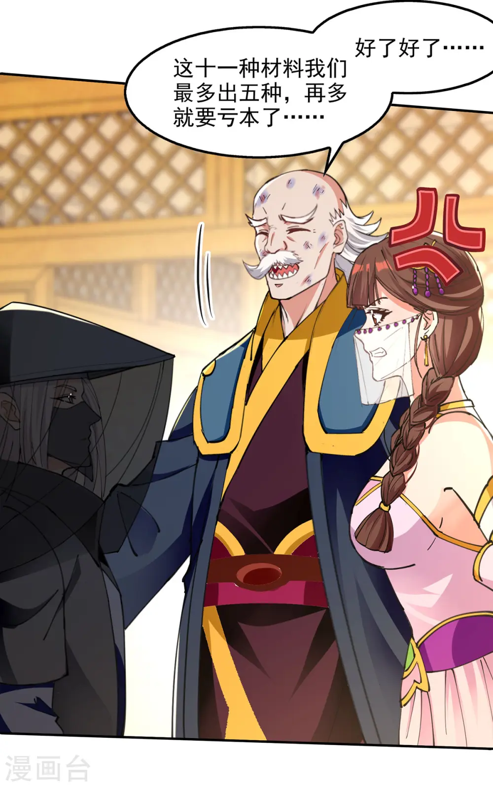 第159话 耍心眼 第2页