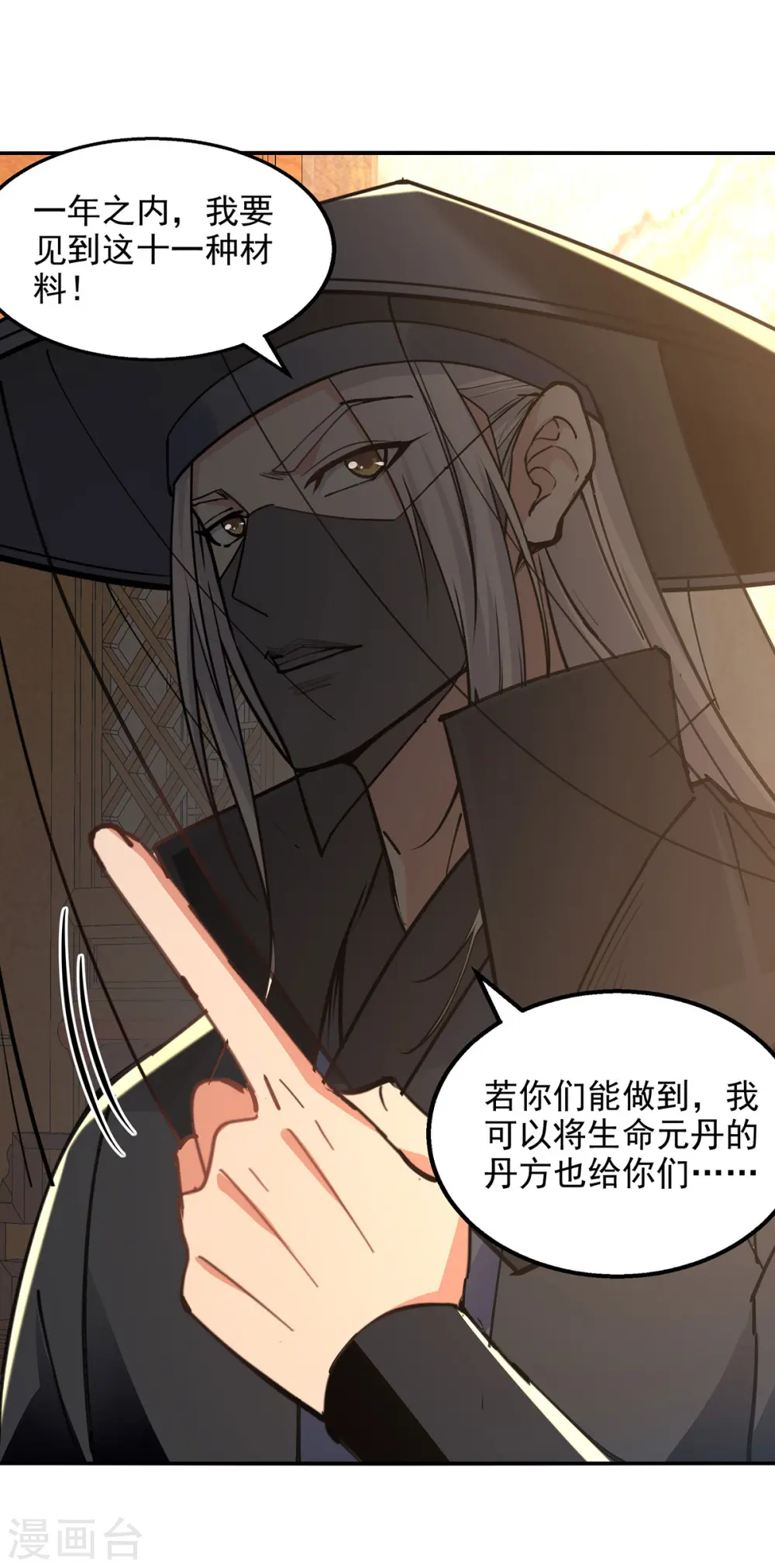 第159话 耍心眼 第3页