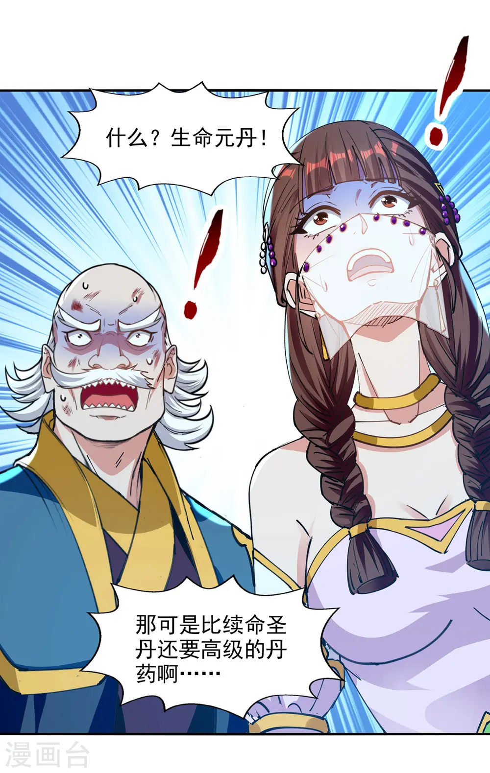 第159话 耍心眼 第4页