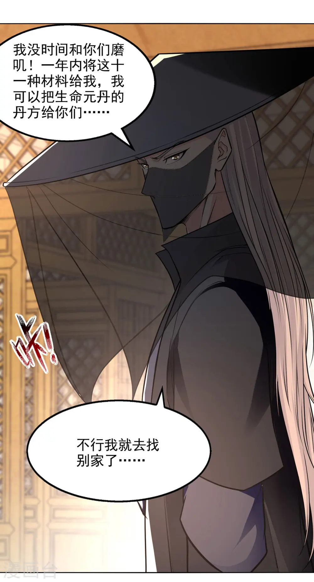 第159话 耍心眼 第5页