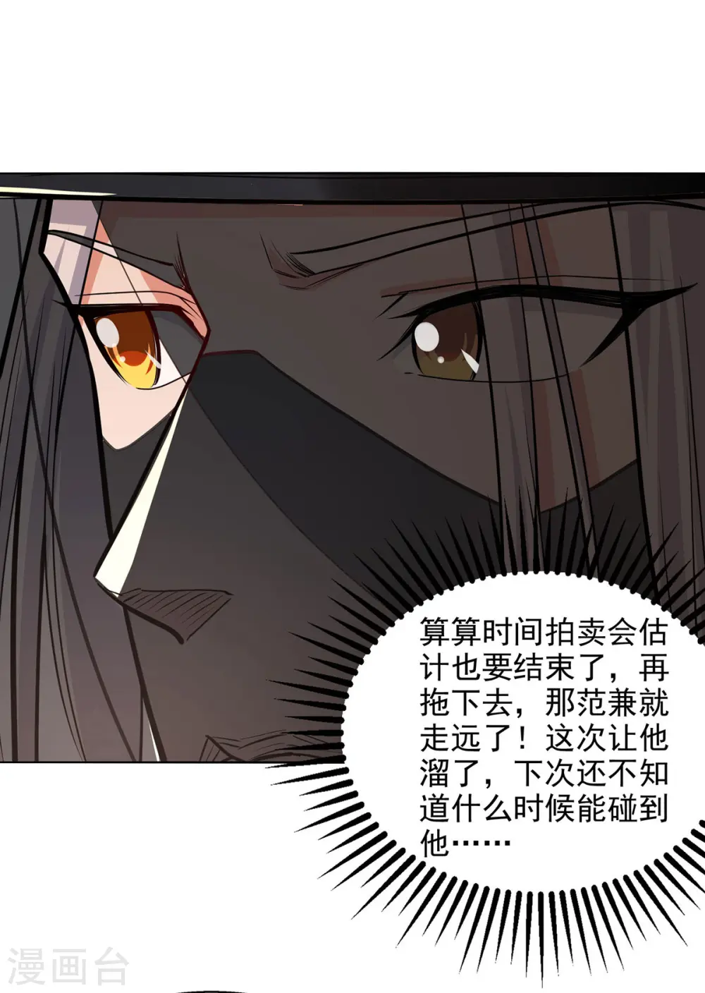 第159话 耍心眼 第6页