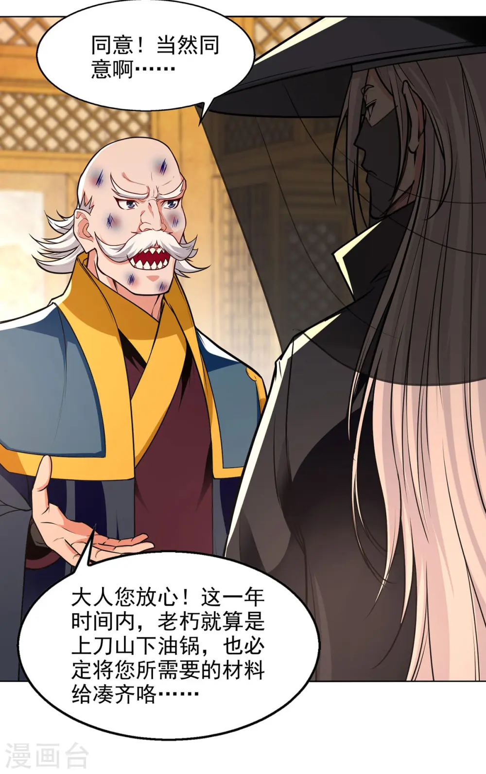 第159话 耍心眼 第7页
