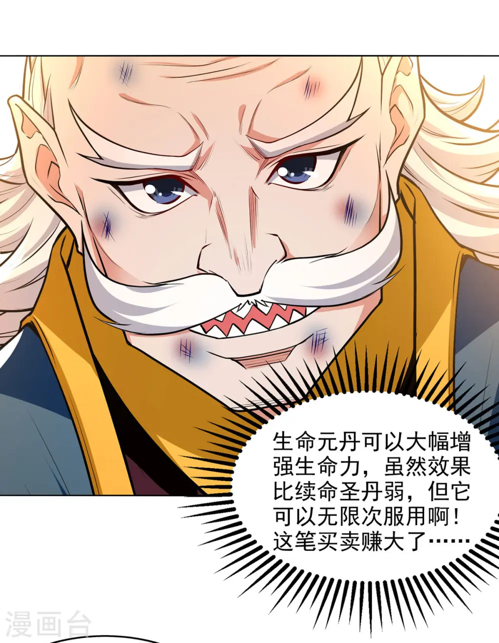 第159话 耍心眼 第8页