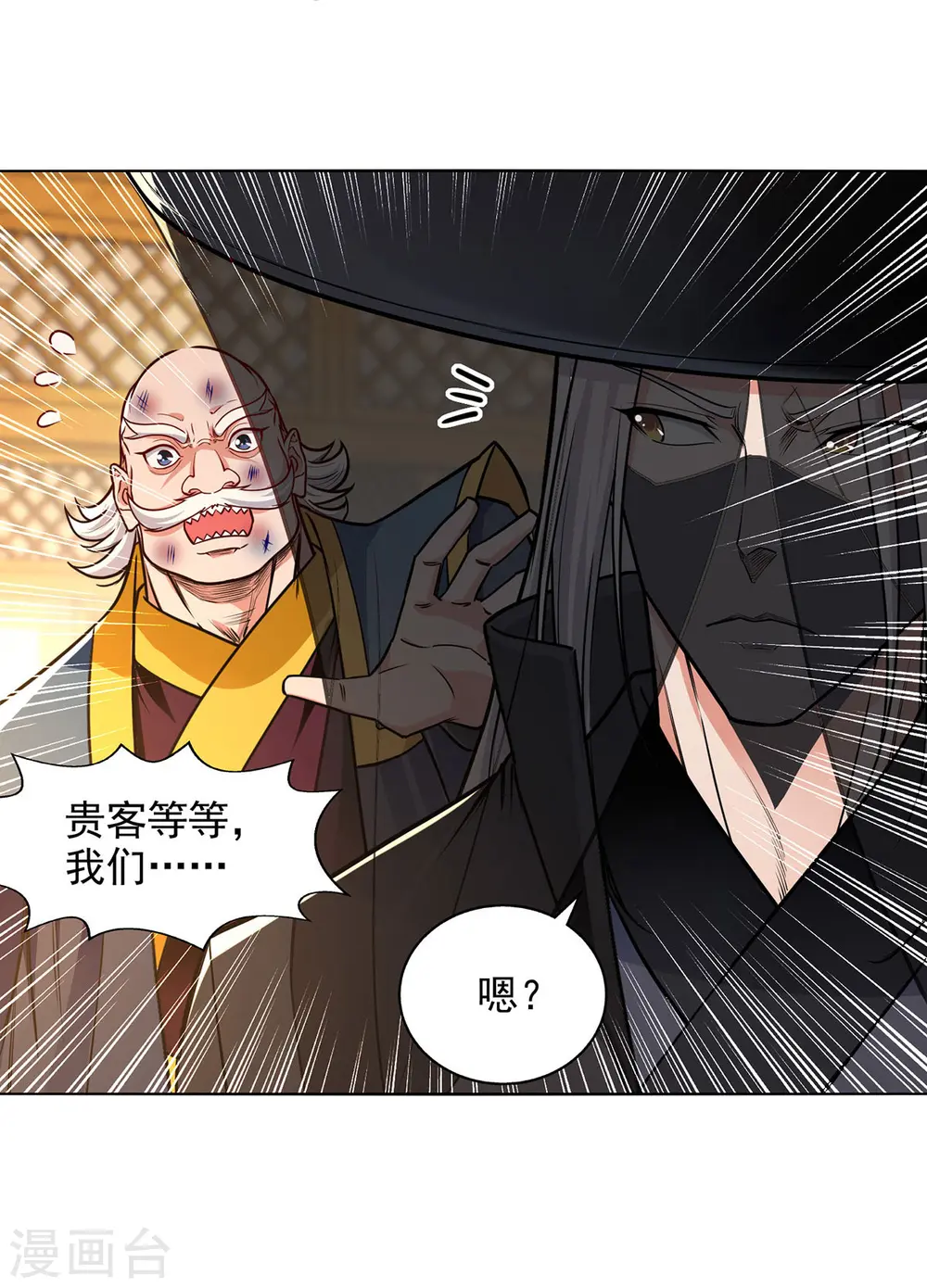 第159话 耍心眼 第10页