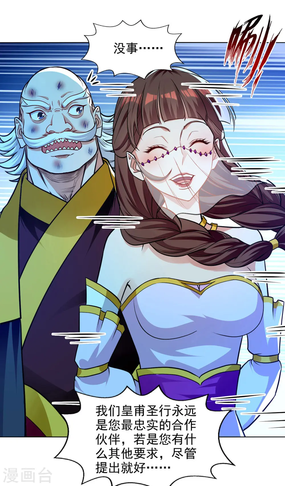 第159话 耍心眼 第11页
