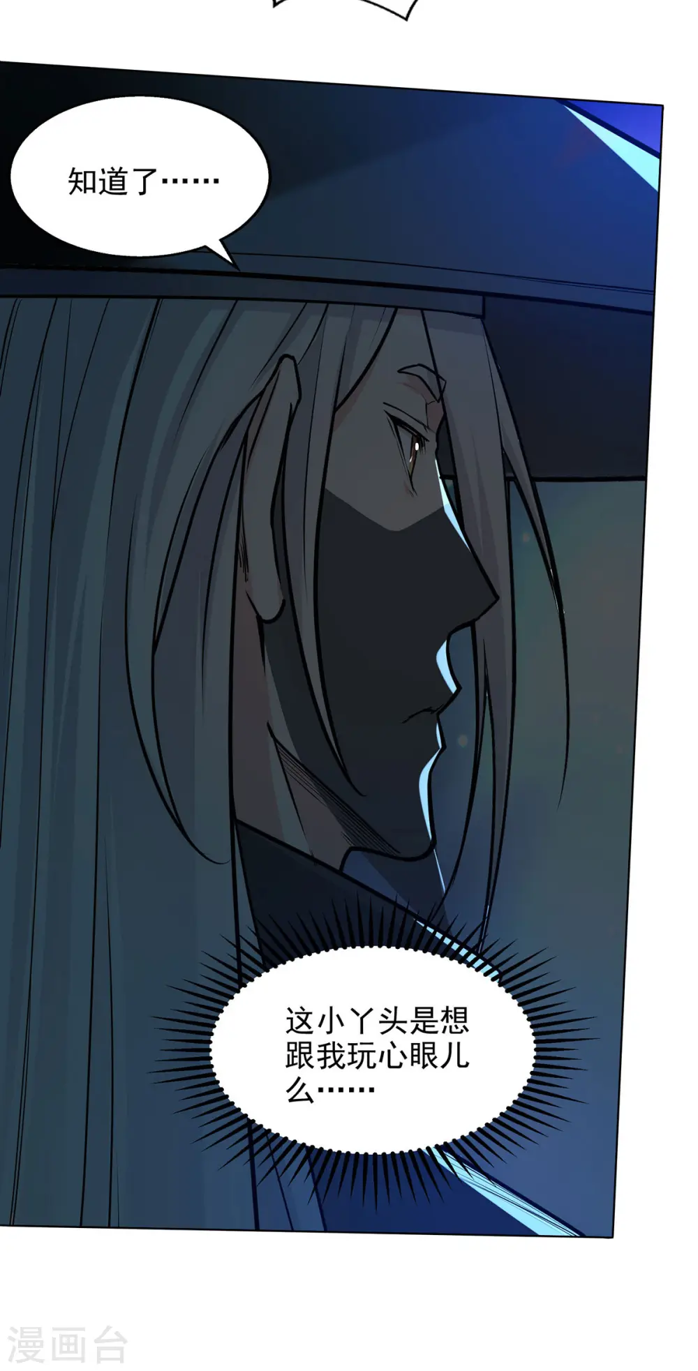 第159话 耍心眼 第12页