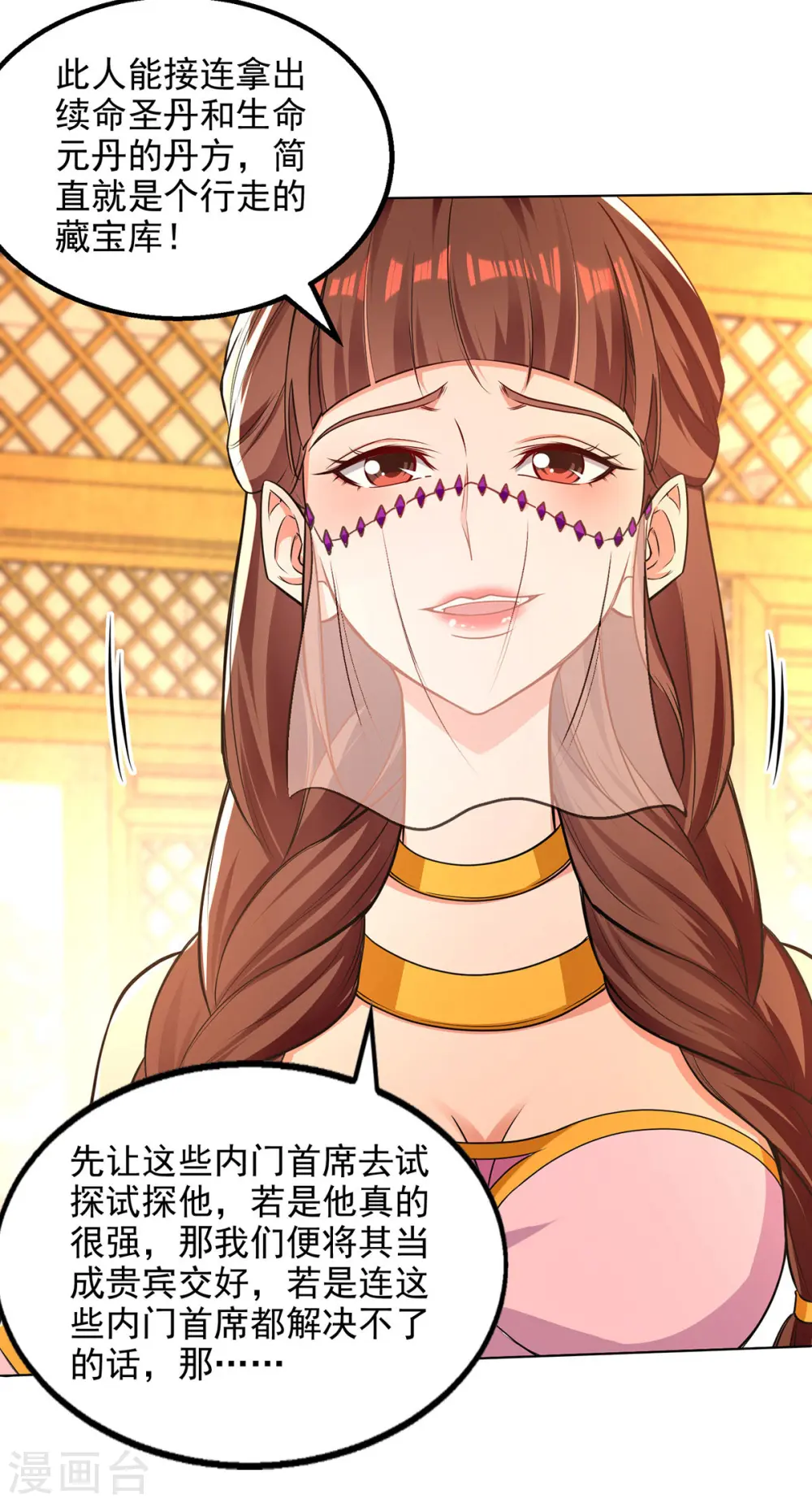 第159话 耍心眼 第16页