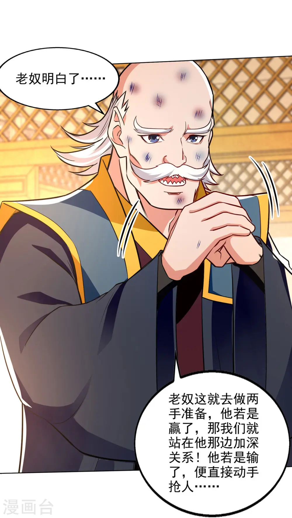 第159话 耍心眼 第17页