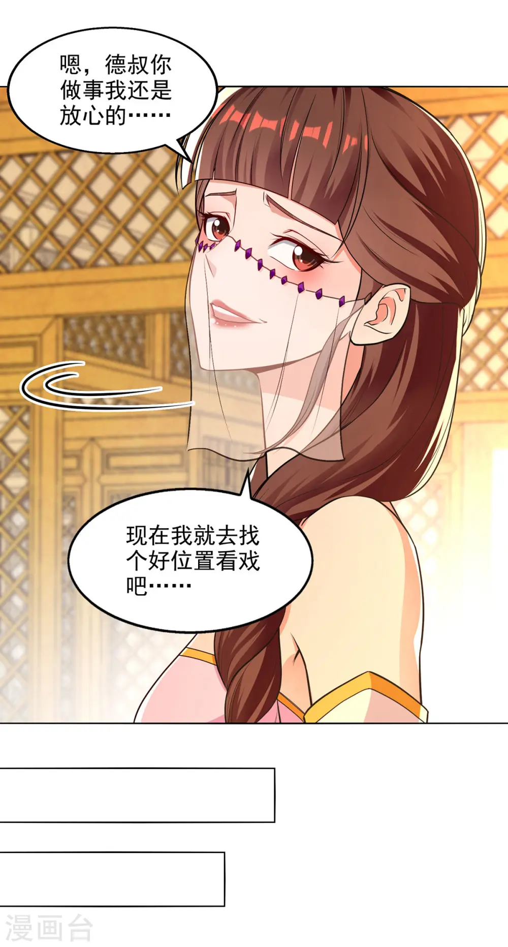 第159话 耍心眼 第18页