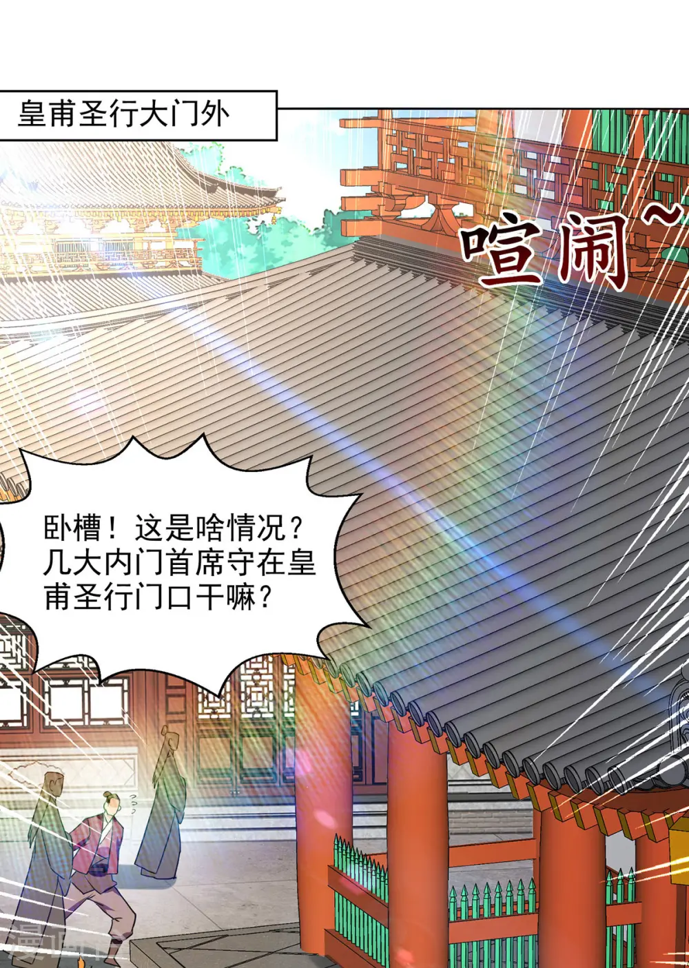 第159话 耍心眼 第19页