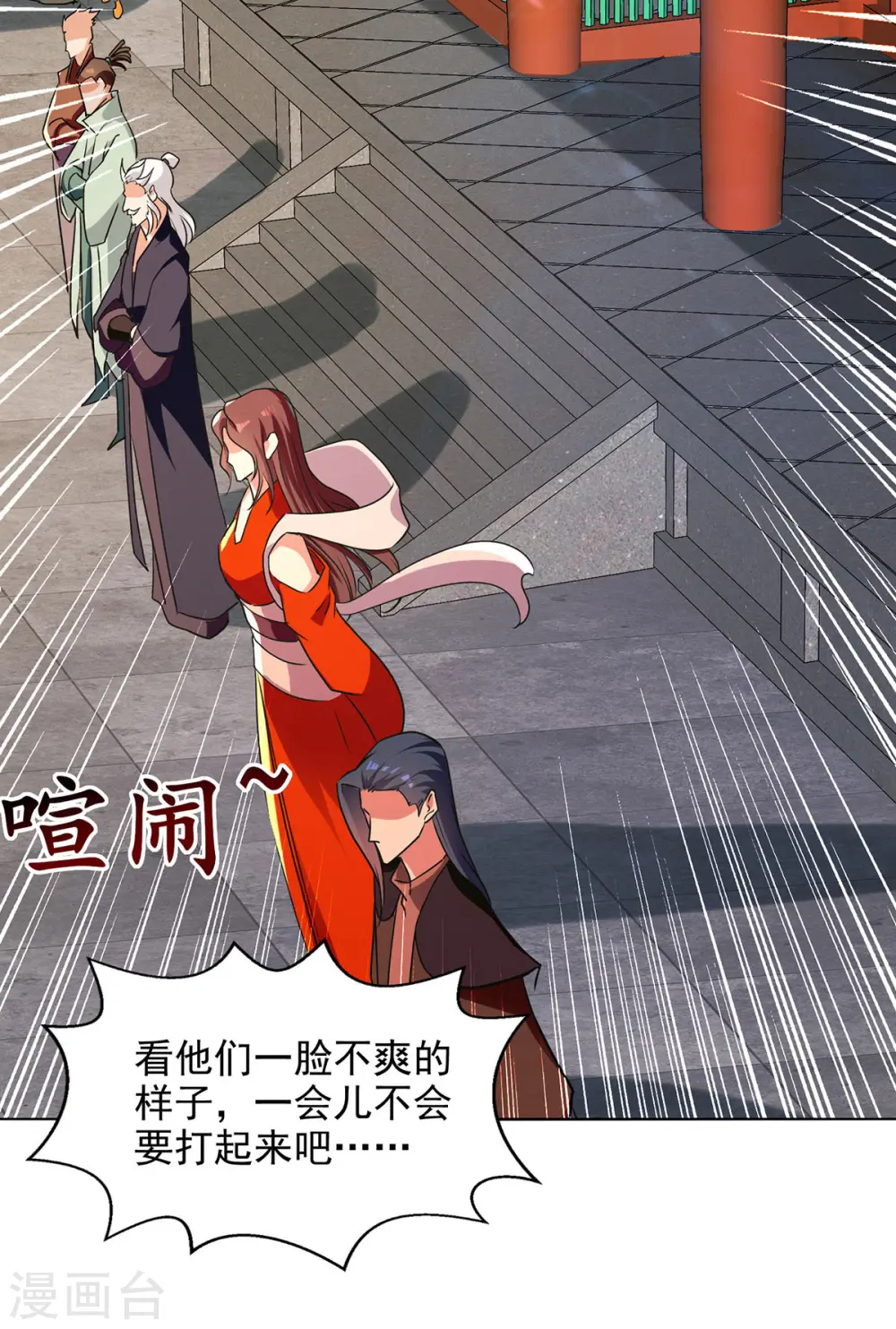 第159话 耍心眼 第20页
