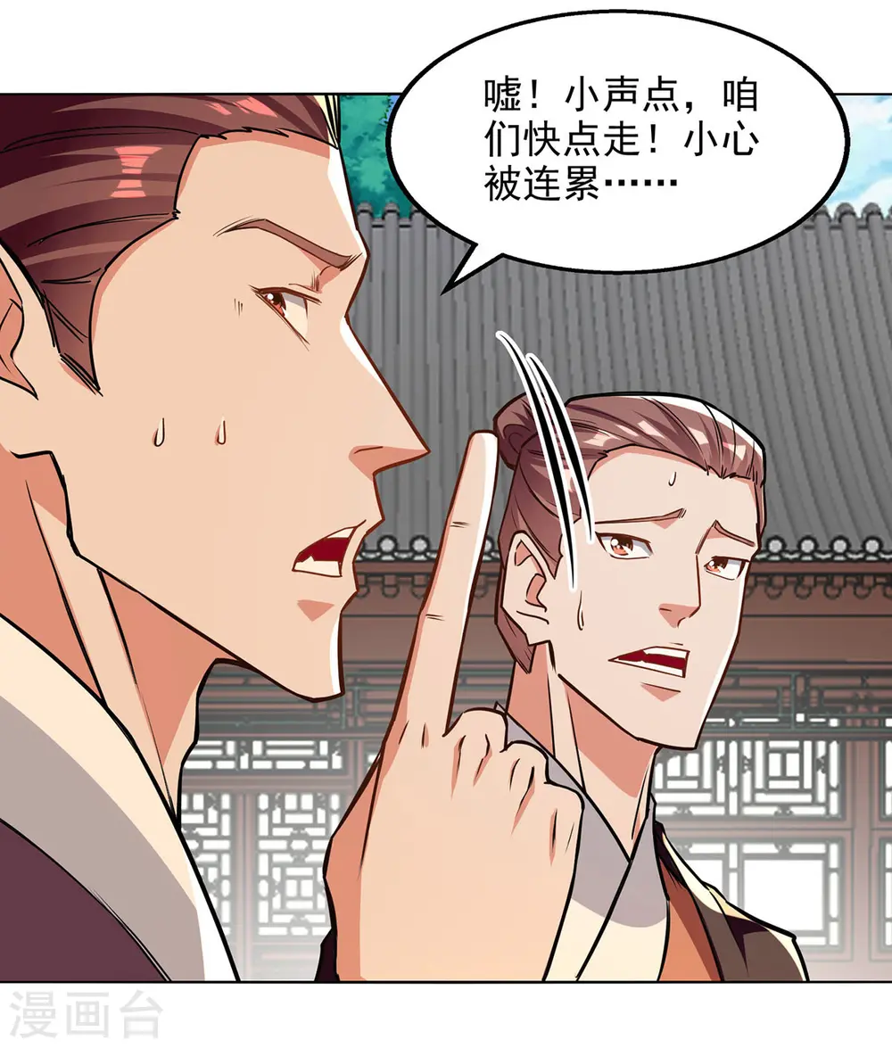 第159话 耍心眼 第21页