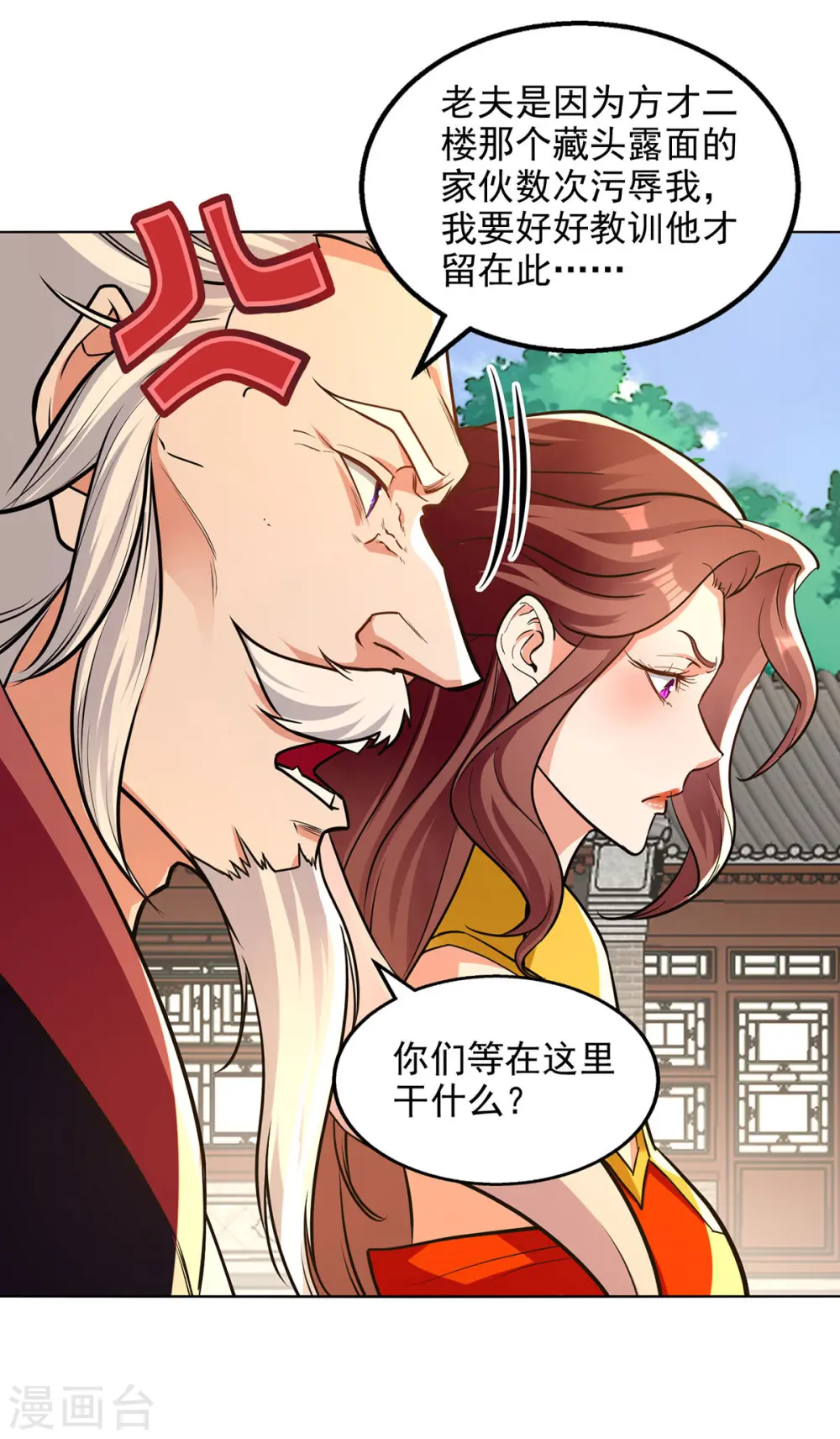 第159话 耍心眼 第22页