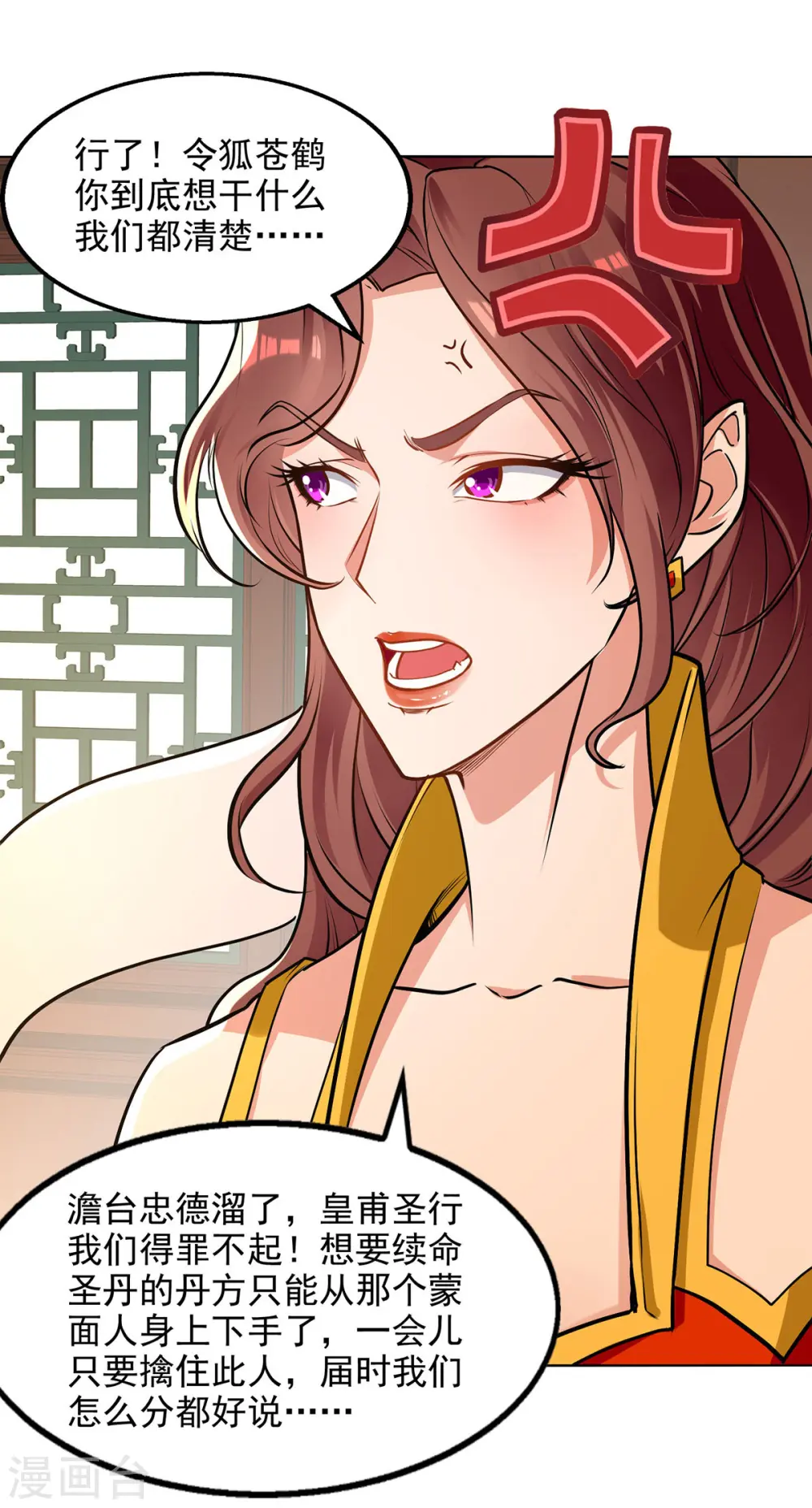 第159话 耍心眼 第23页