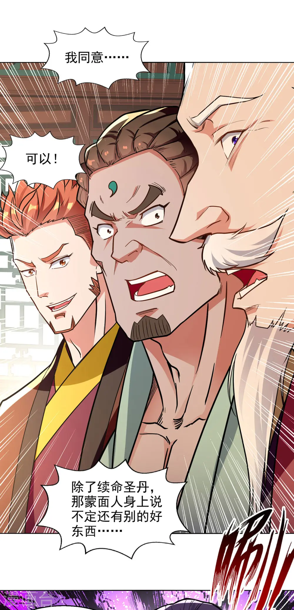 第159话 耍心眼 第24页