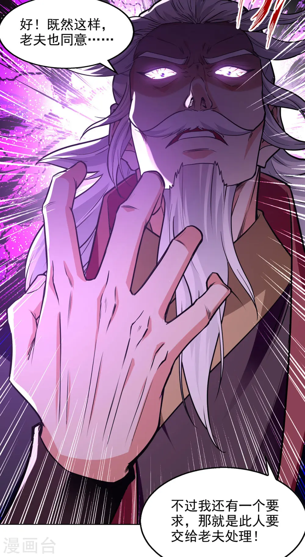 第159话 耍心眼 第25页