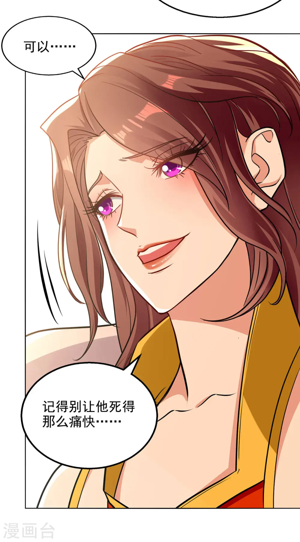 第159话 耍心眼 第26页