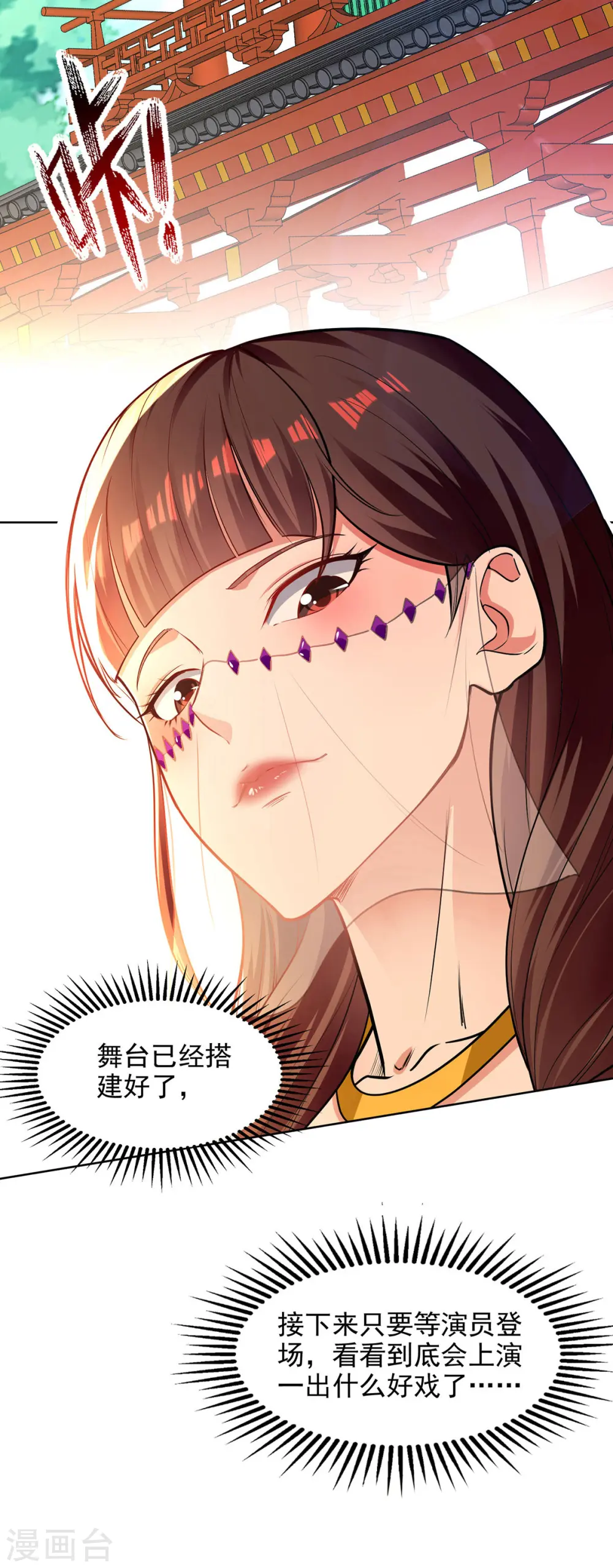 第159话 耍心眼 第28页