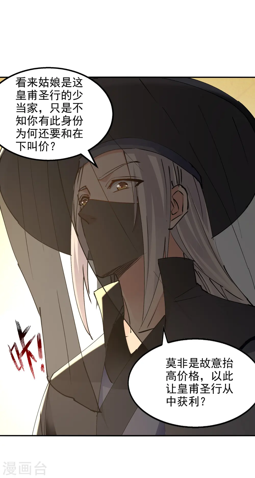 第156话 圣丹丹方 第1页