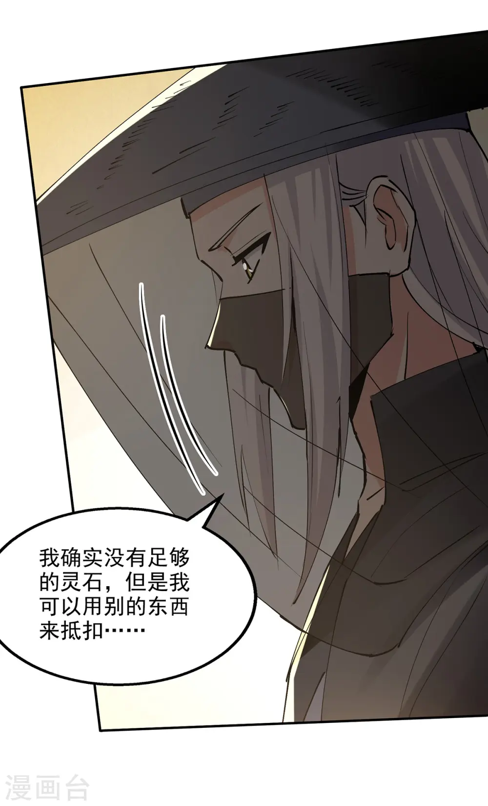 第156话 圣丹丹方 第3页