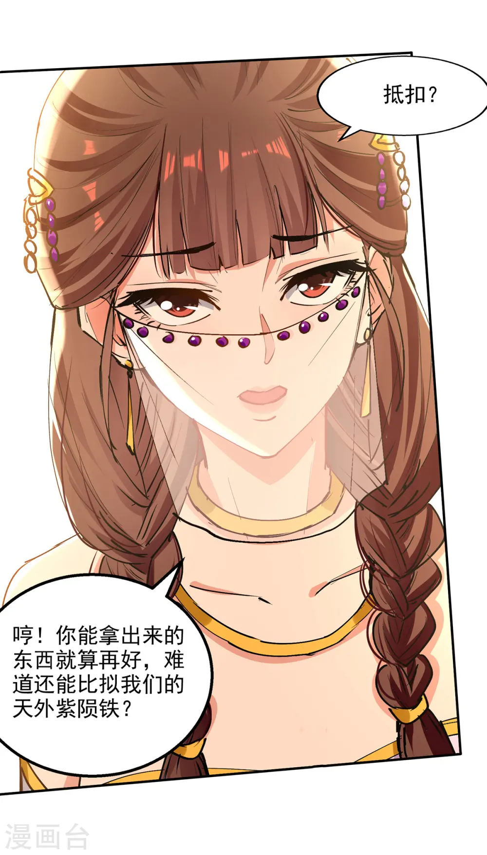 第156话 圣丹丹方 第4页