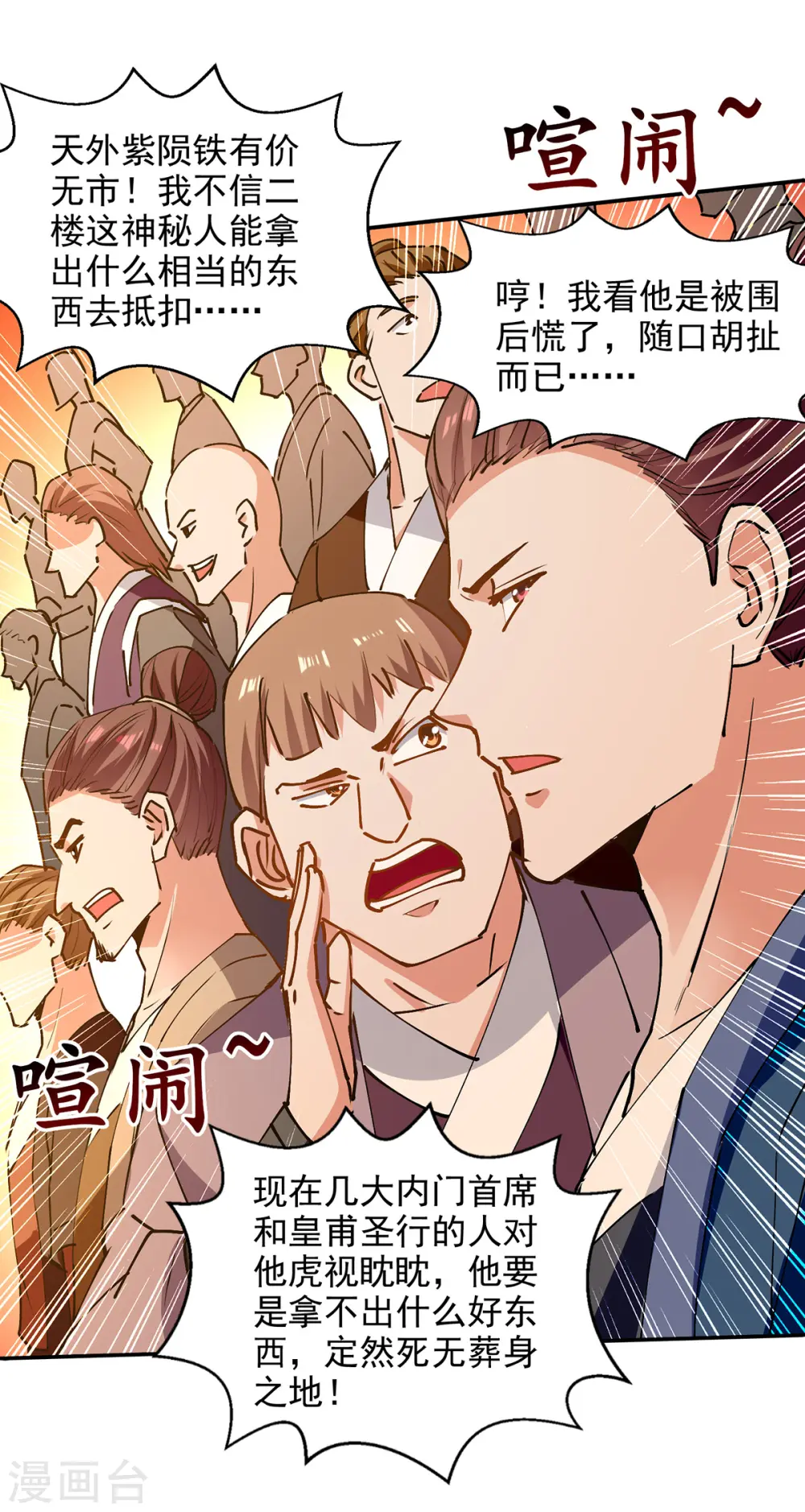 第156话 圣丹丹方 第5页