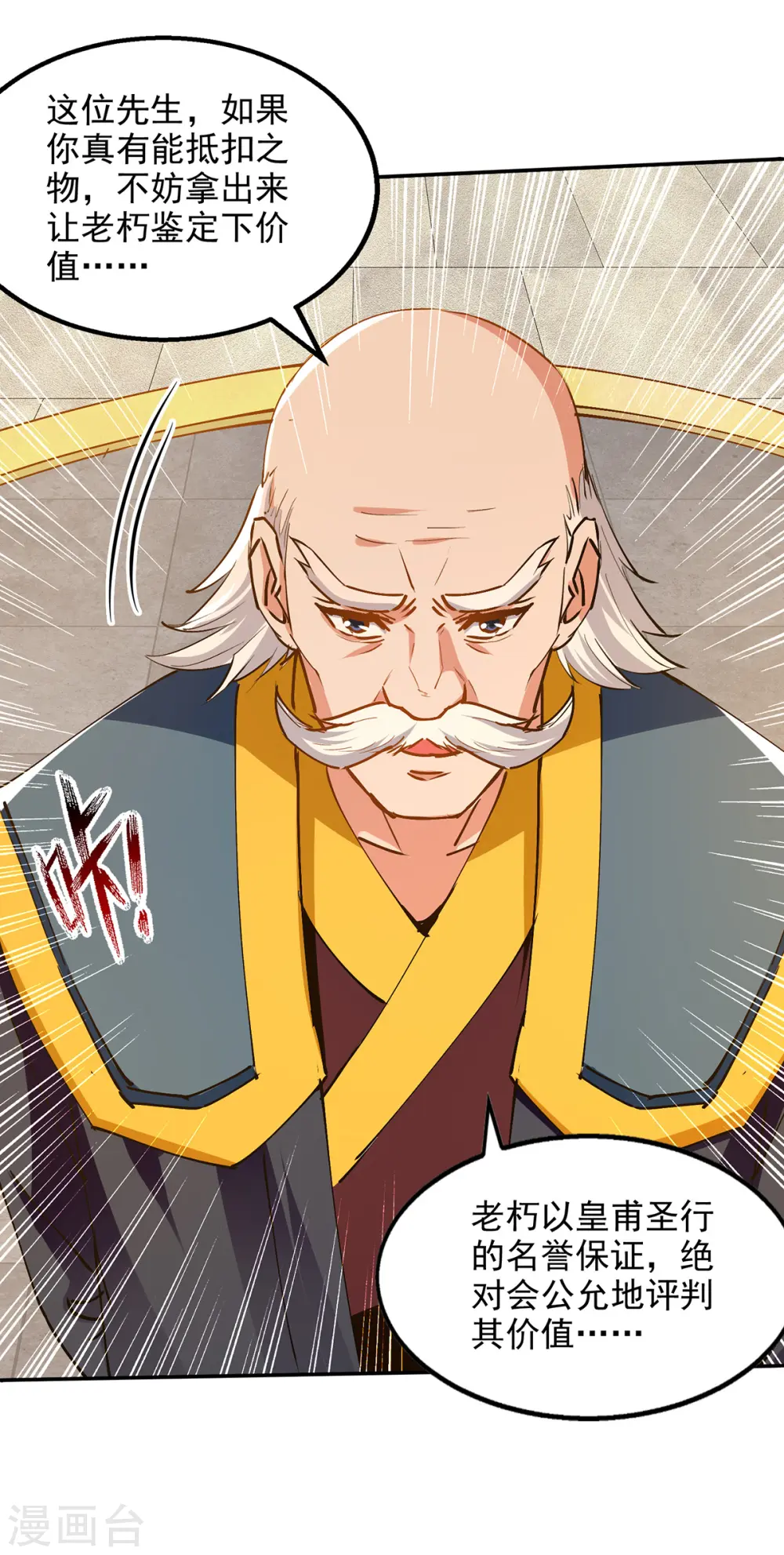 第156话 圣丹丹方 第6页