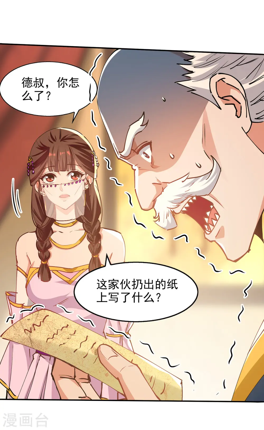 第156话 圣丹丹方 第10页