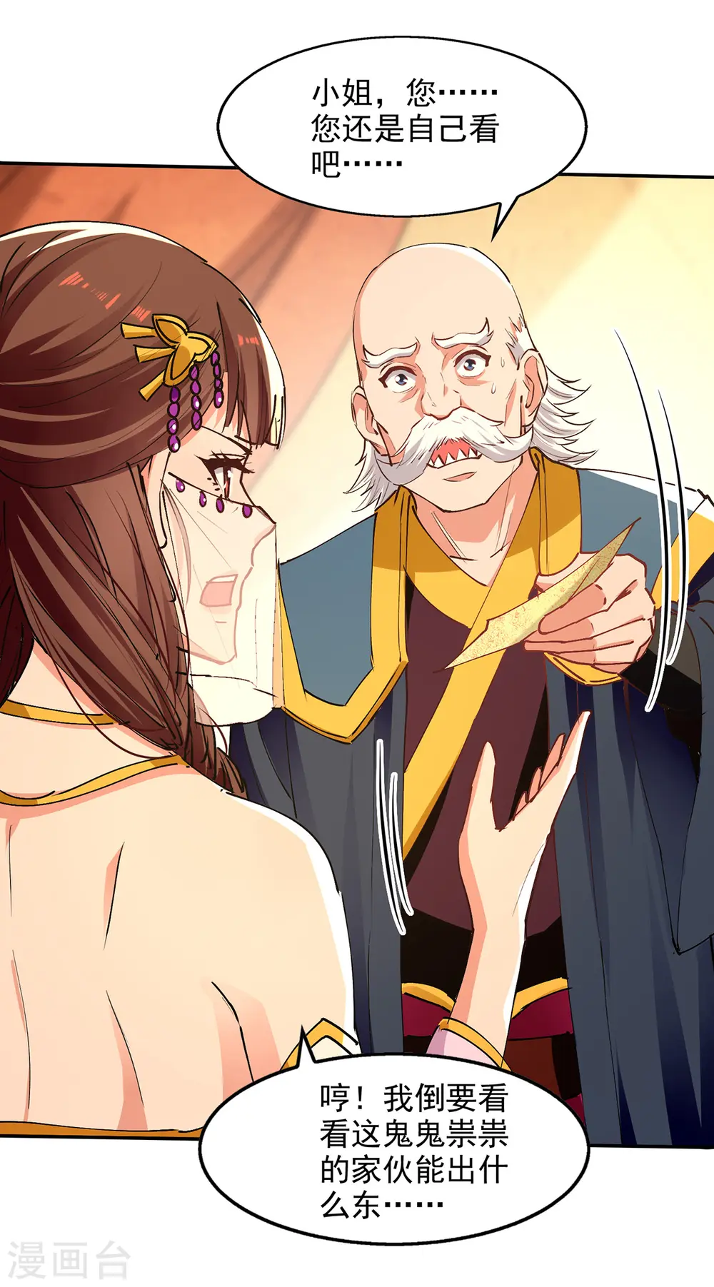 第156话 圣丹丹方 第11页