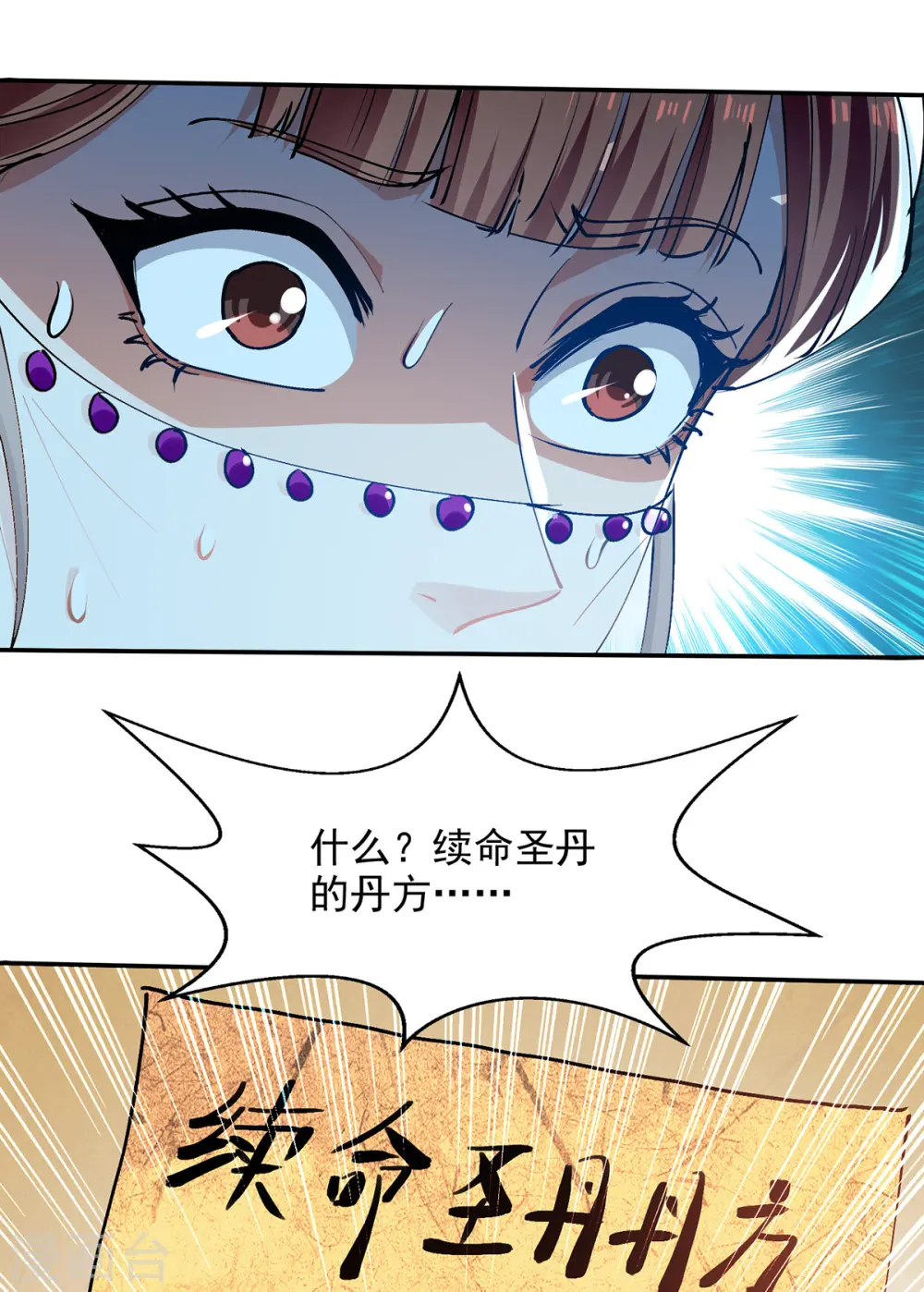 第156话 圣丹丹方 第12页