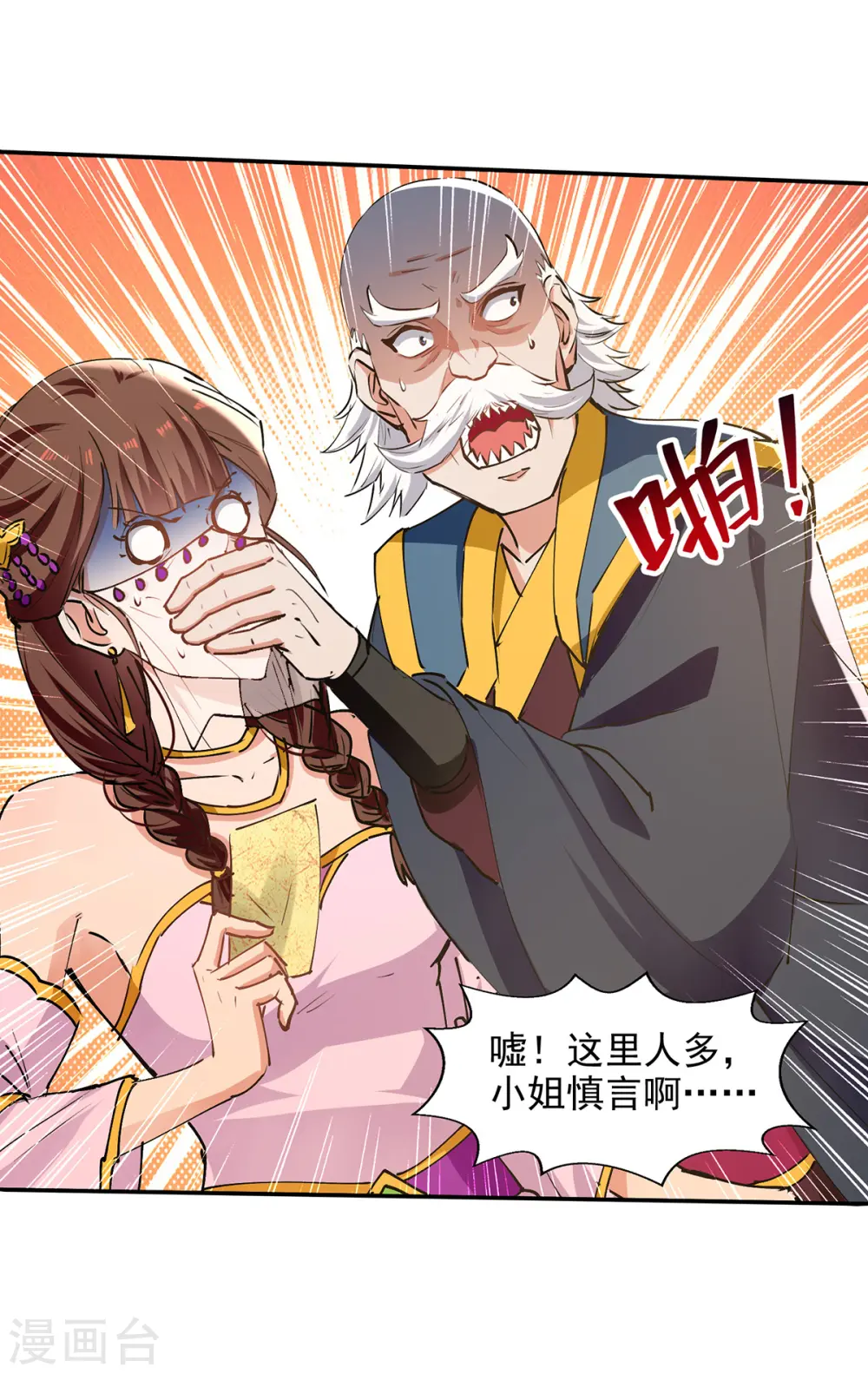第156话 圣丹丹方 第14页