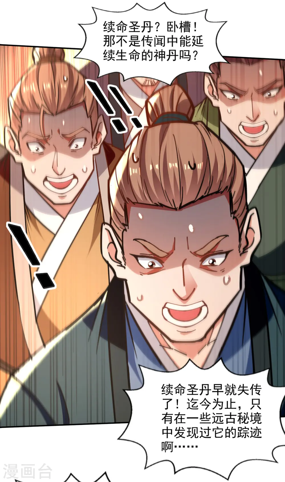 第156话 圣丹丹方 第15页