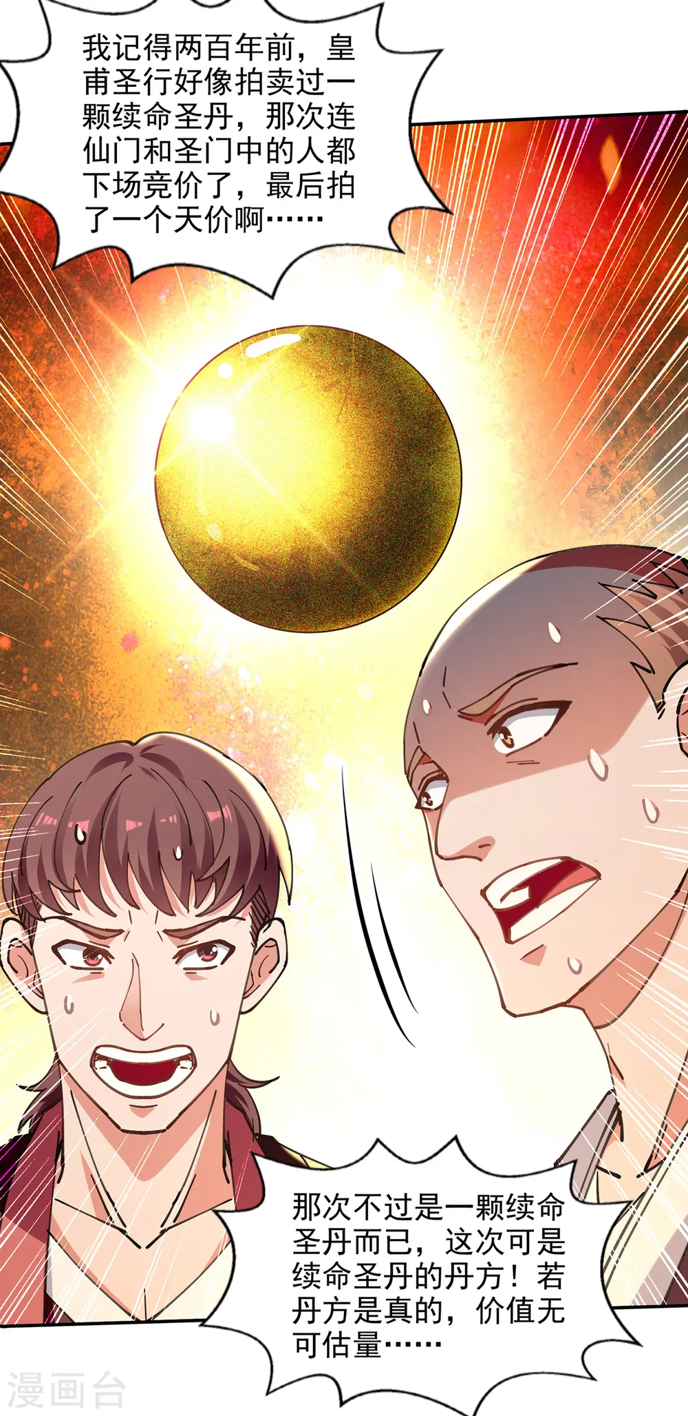 第156话 圣丹丹方 第16页