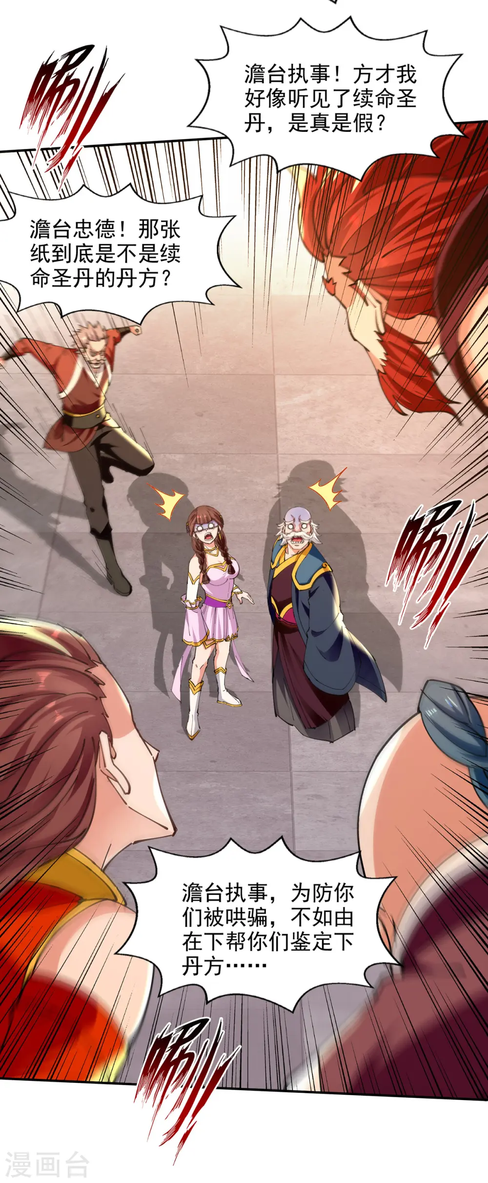 第156话 圣丹丹方 第17页