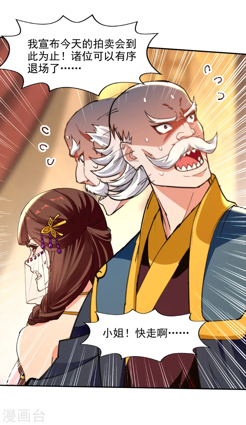 第156话 圣丹丹方 第18页