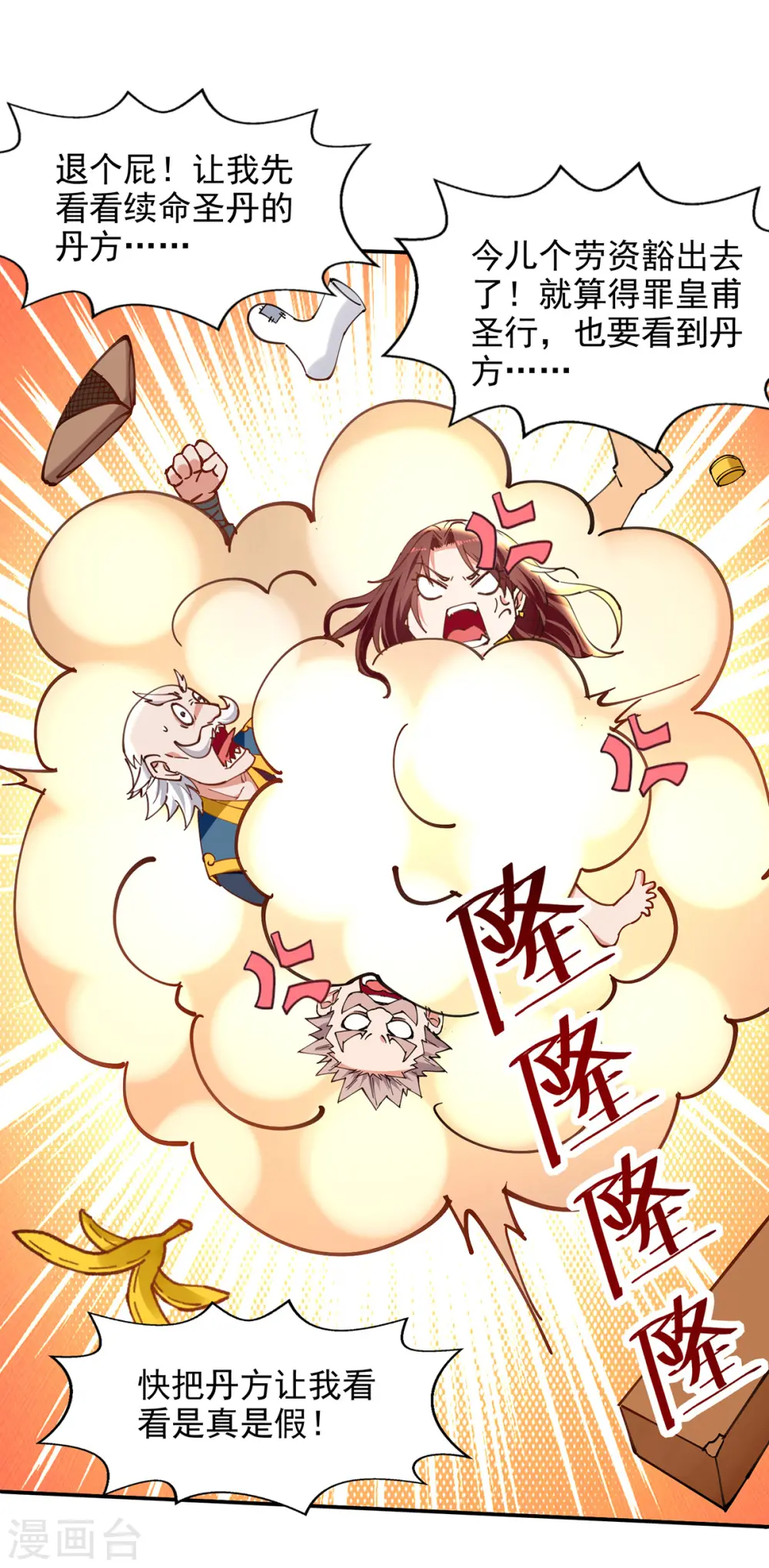 第156话 圣丹丹方 第19页