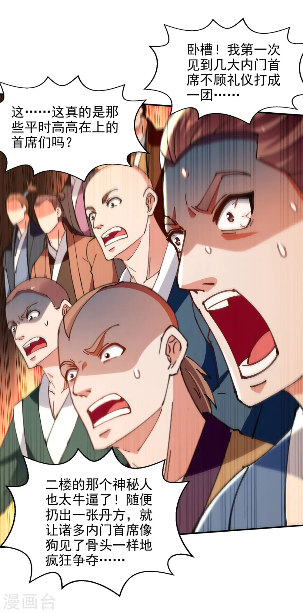 第156话 圣丹丹方 第20页