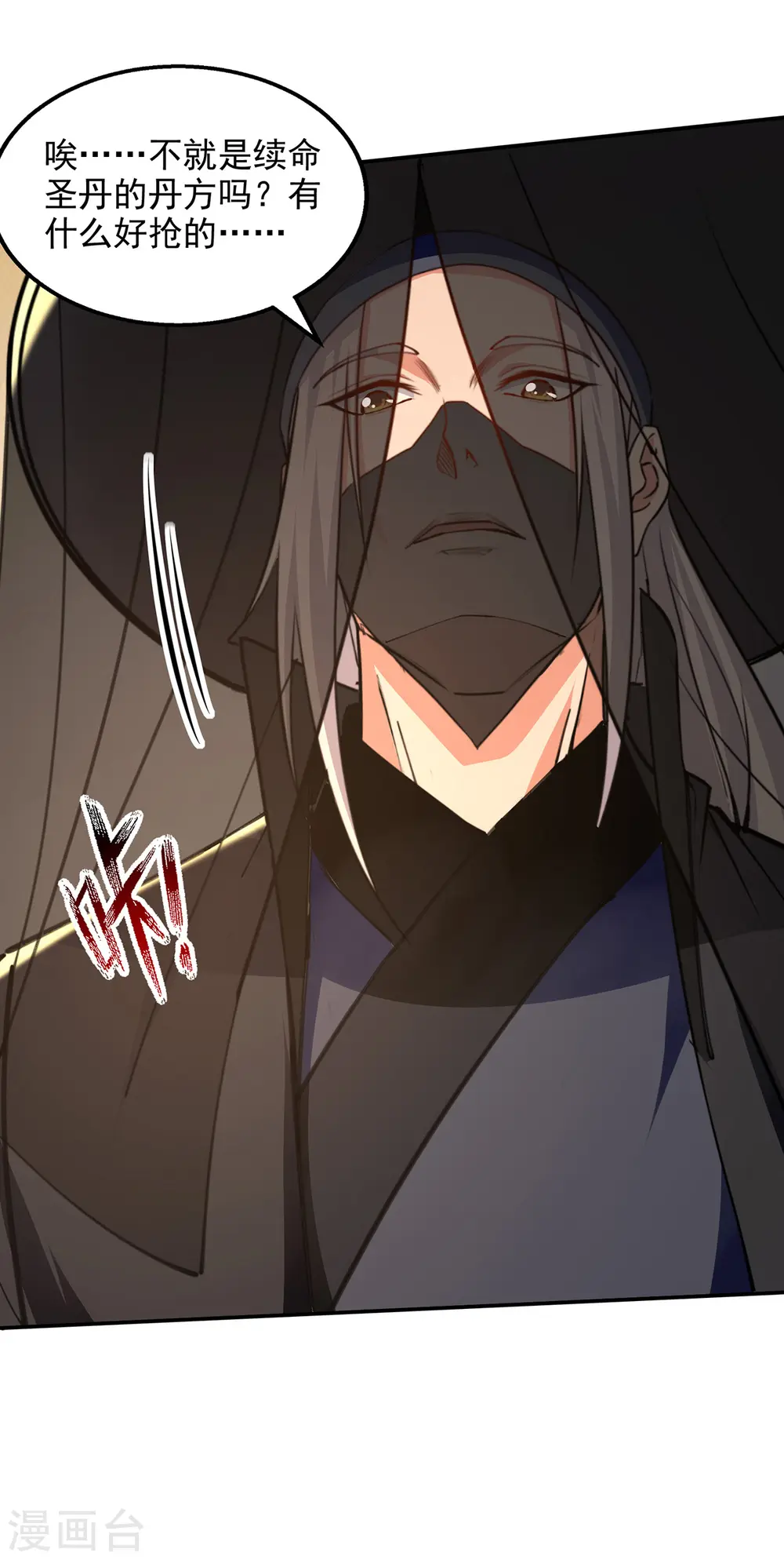 第156话 圣丹丹方 第21页