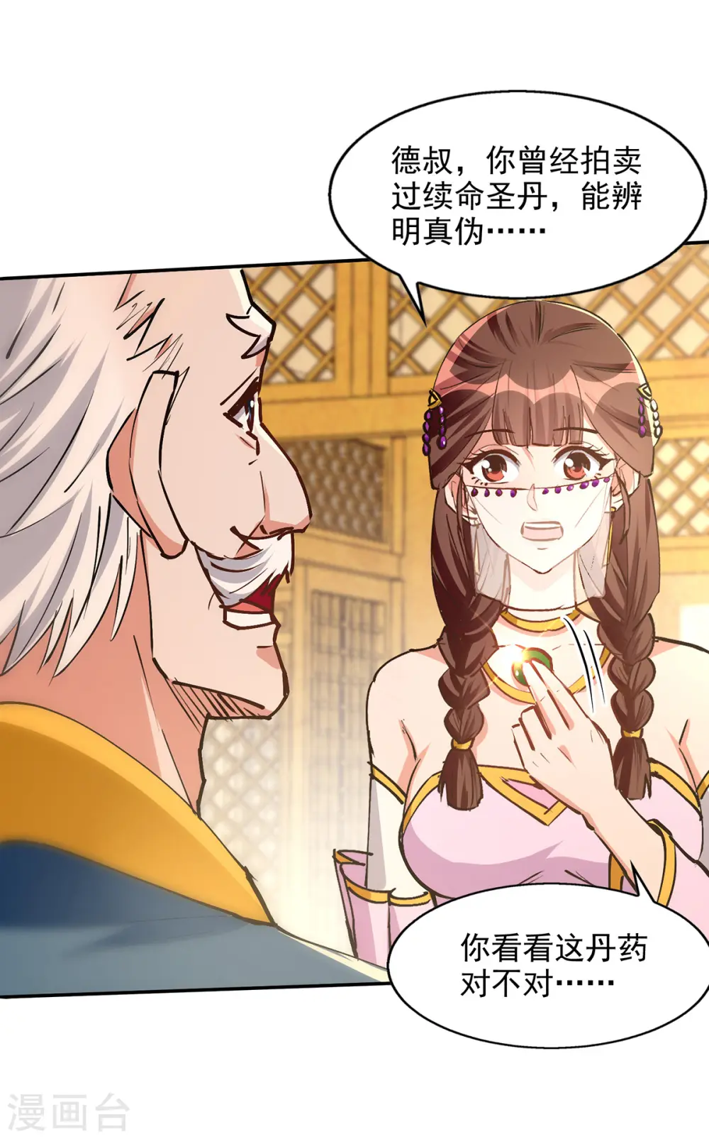 第158话 狮子大开口 第1页