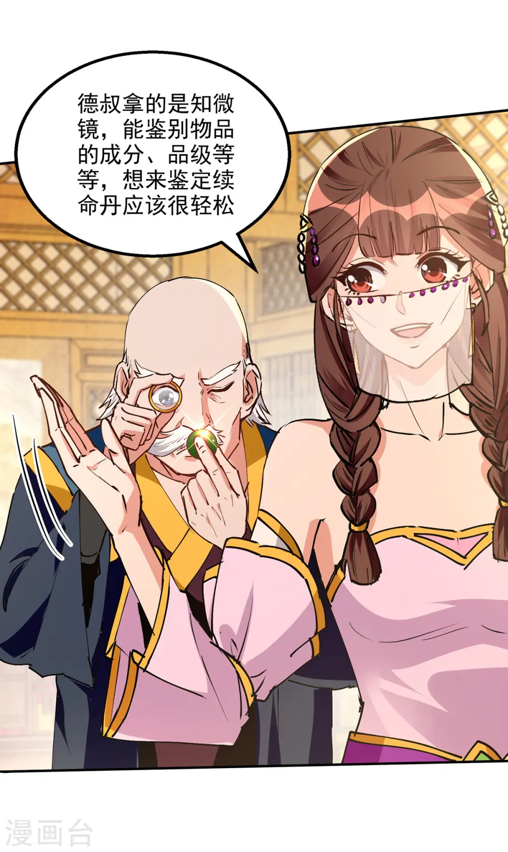 第158话 狮子大开口 第3页