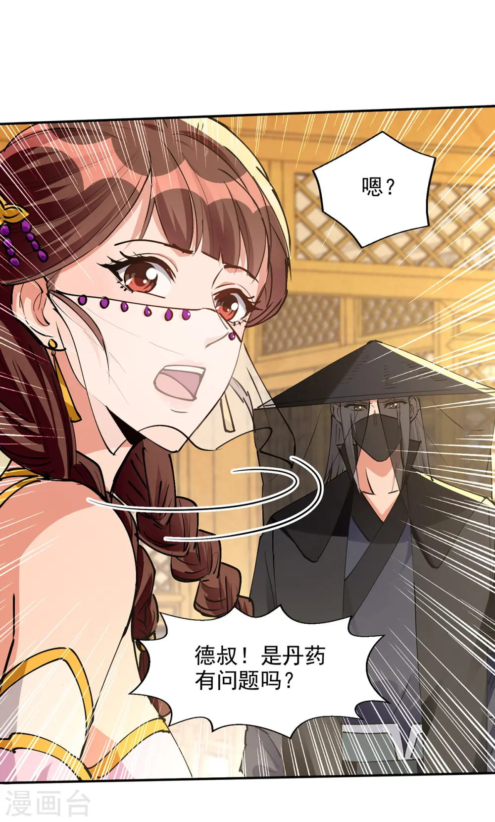 第158话 狮子大开口 第5页