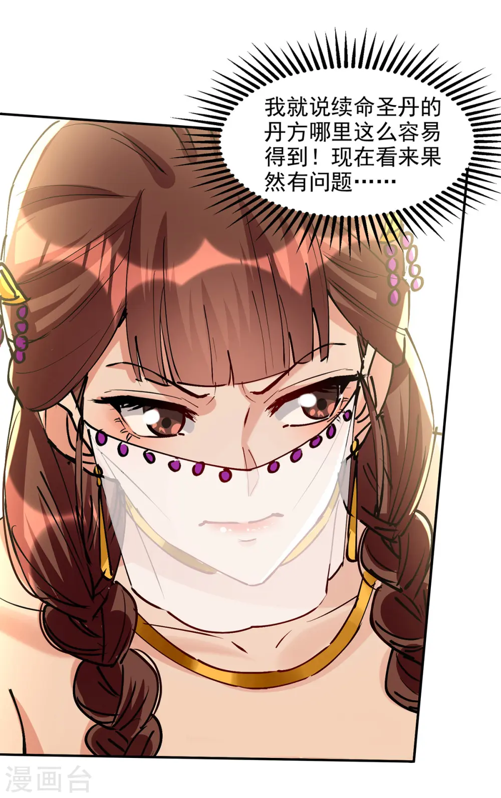 第158话 狮子大开口 第7页