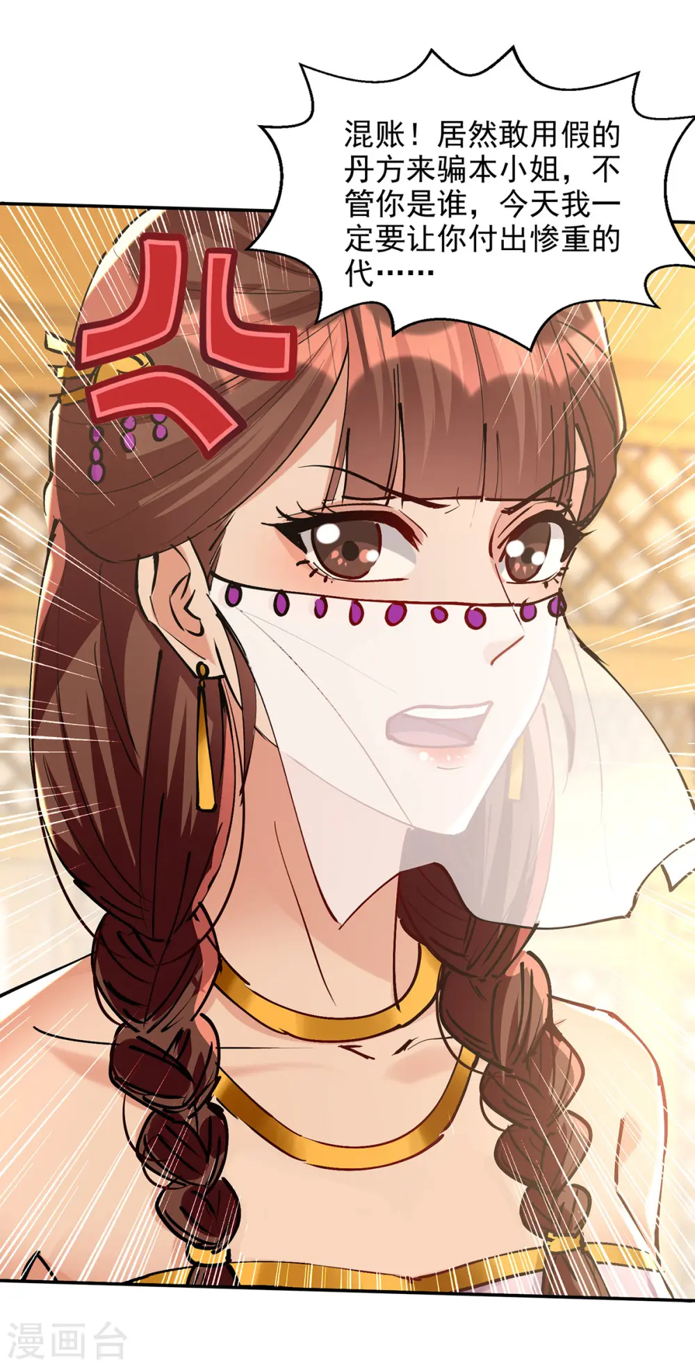 第158话 狮子大开口 第8页