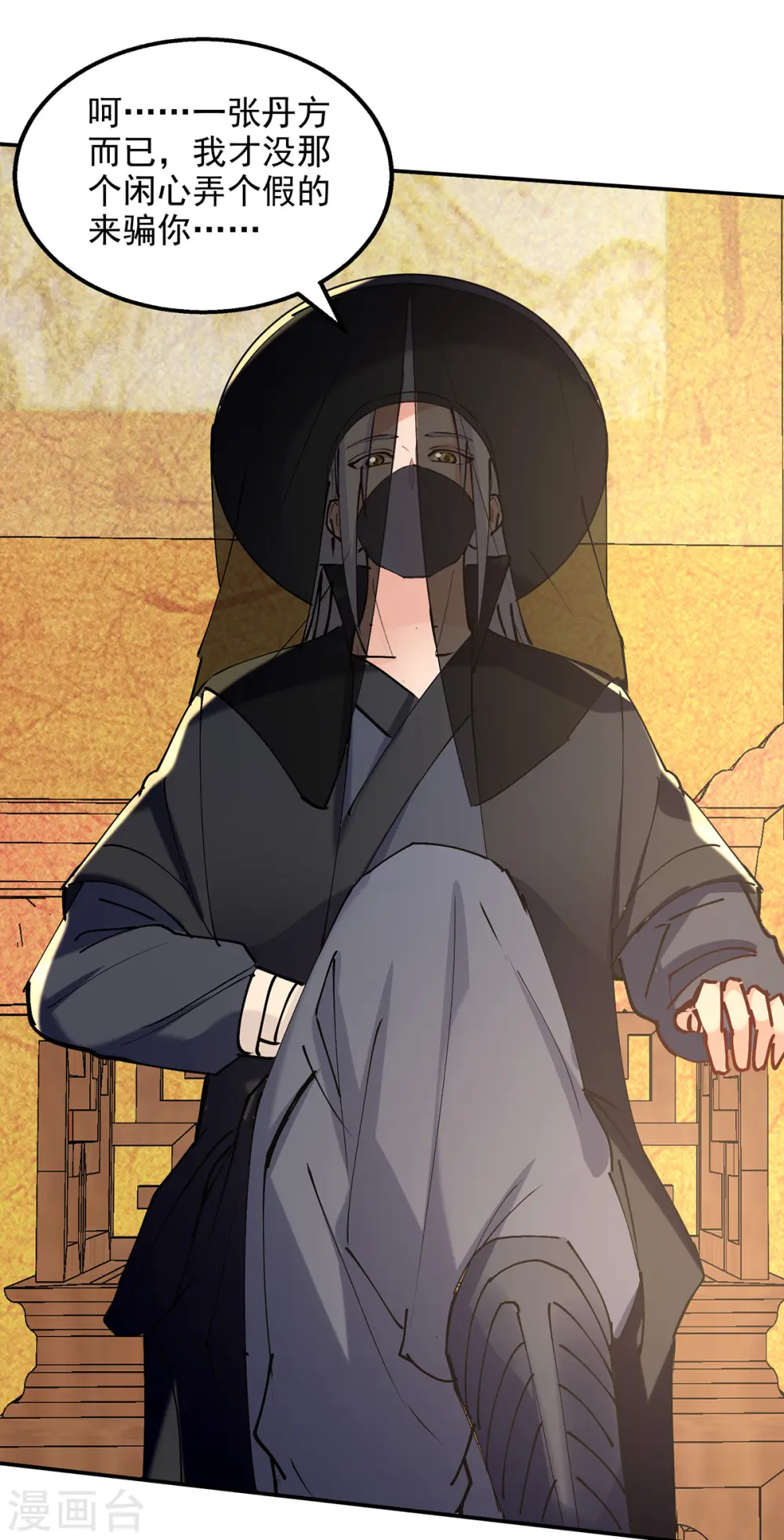 第158话 狮子大开口 第9页