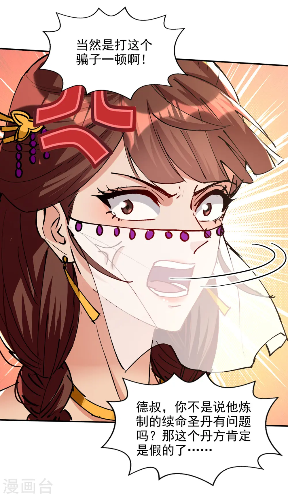 第158话 狮子大开口 第13页